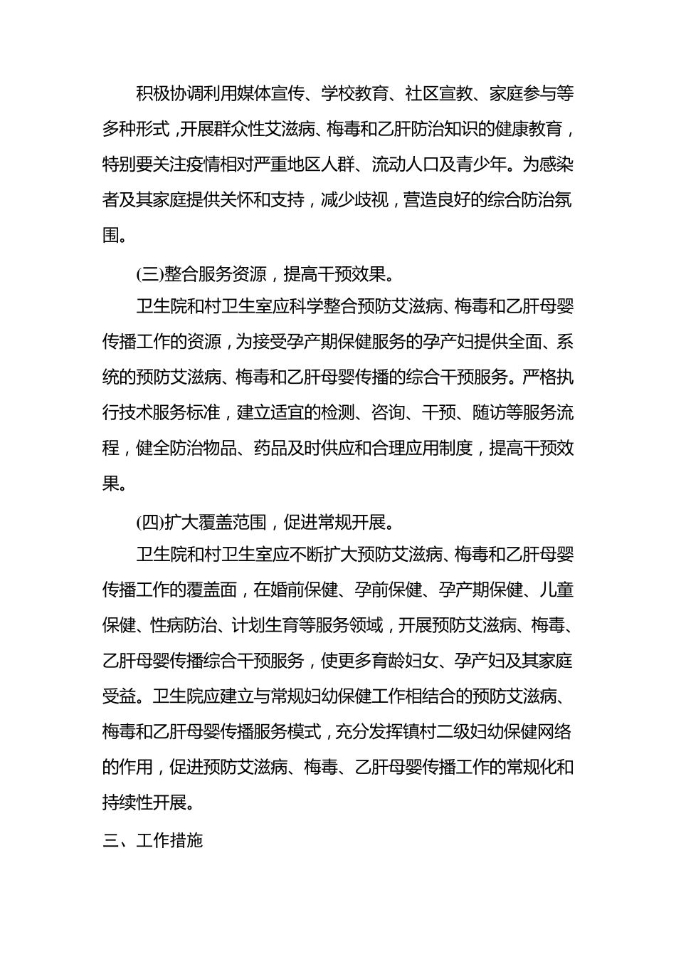 竹根滩镇预防艾滋病、梅毒、乙肝工作实施方案_第2页