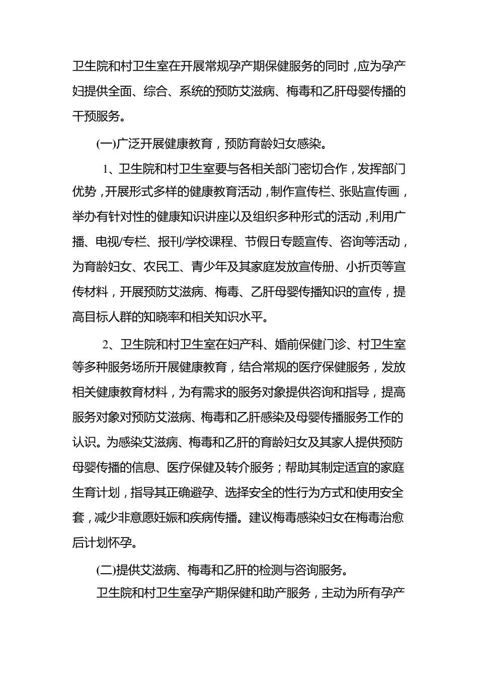 竹根滩镇预防艾滋病、梅毒、乙肝工作实施方案_第3页