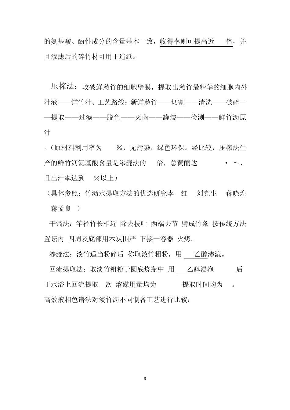 竹沥的初步调研结果_第3页