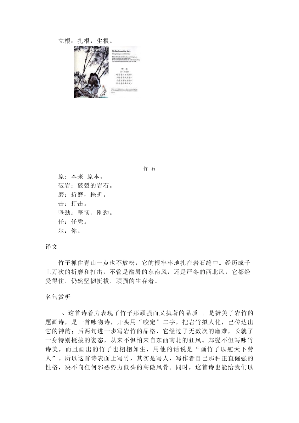 竹石郑燮七言绝句_第2页