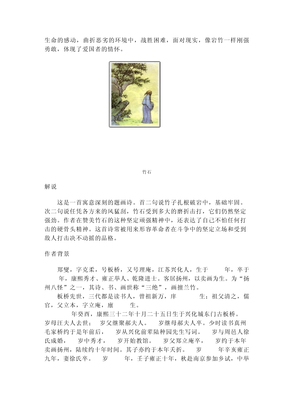 竹石郑燮七言绝句_第3页
