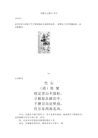 竹石郑燮七言绝句