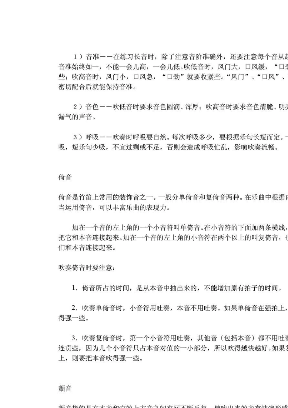 竹笛及简谱入门_第2页