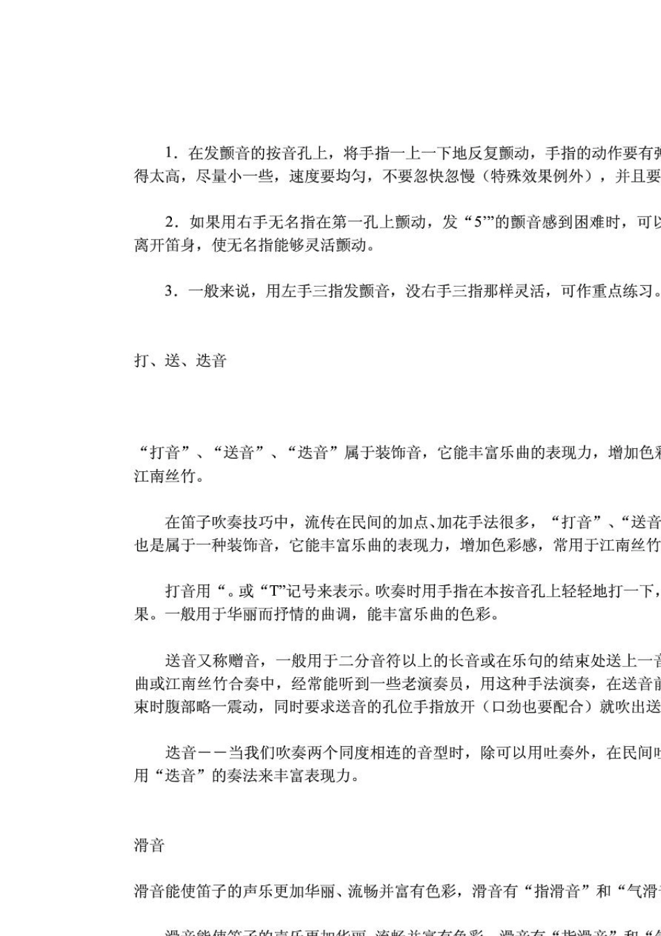 竹笛及简谱入门_第3页