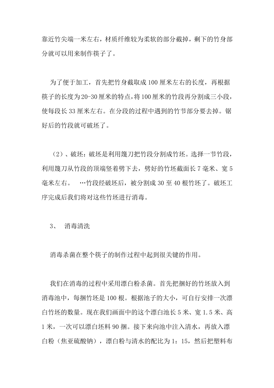 竹筷子的制作_第3页