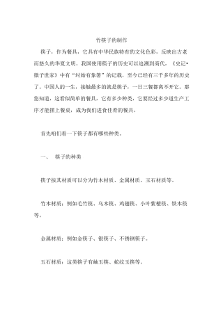 竹筷子的制作