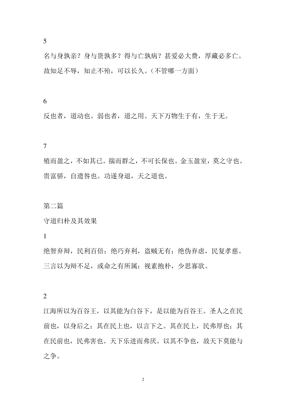 竹简版《老子》_第2页