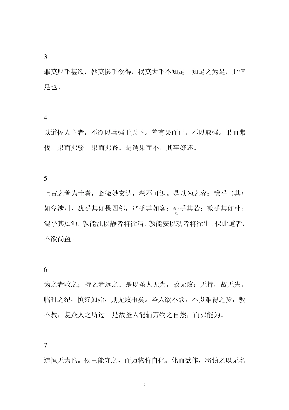 竹简版《老子》_第3页