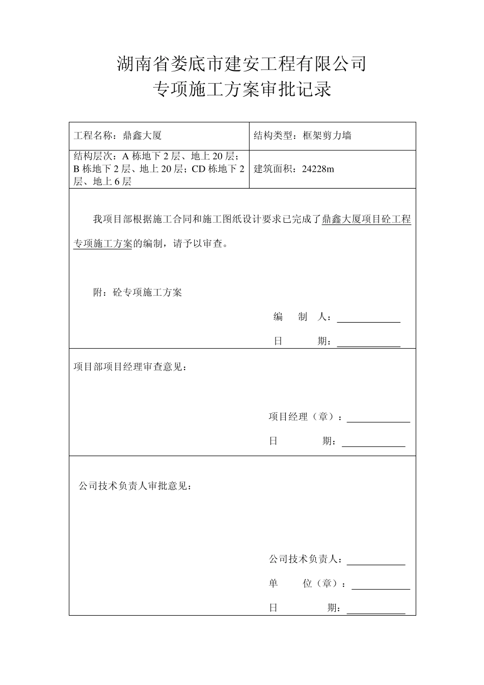 竹篱笆搭设方案_第2页