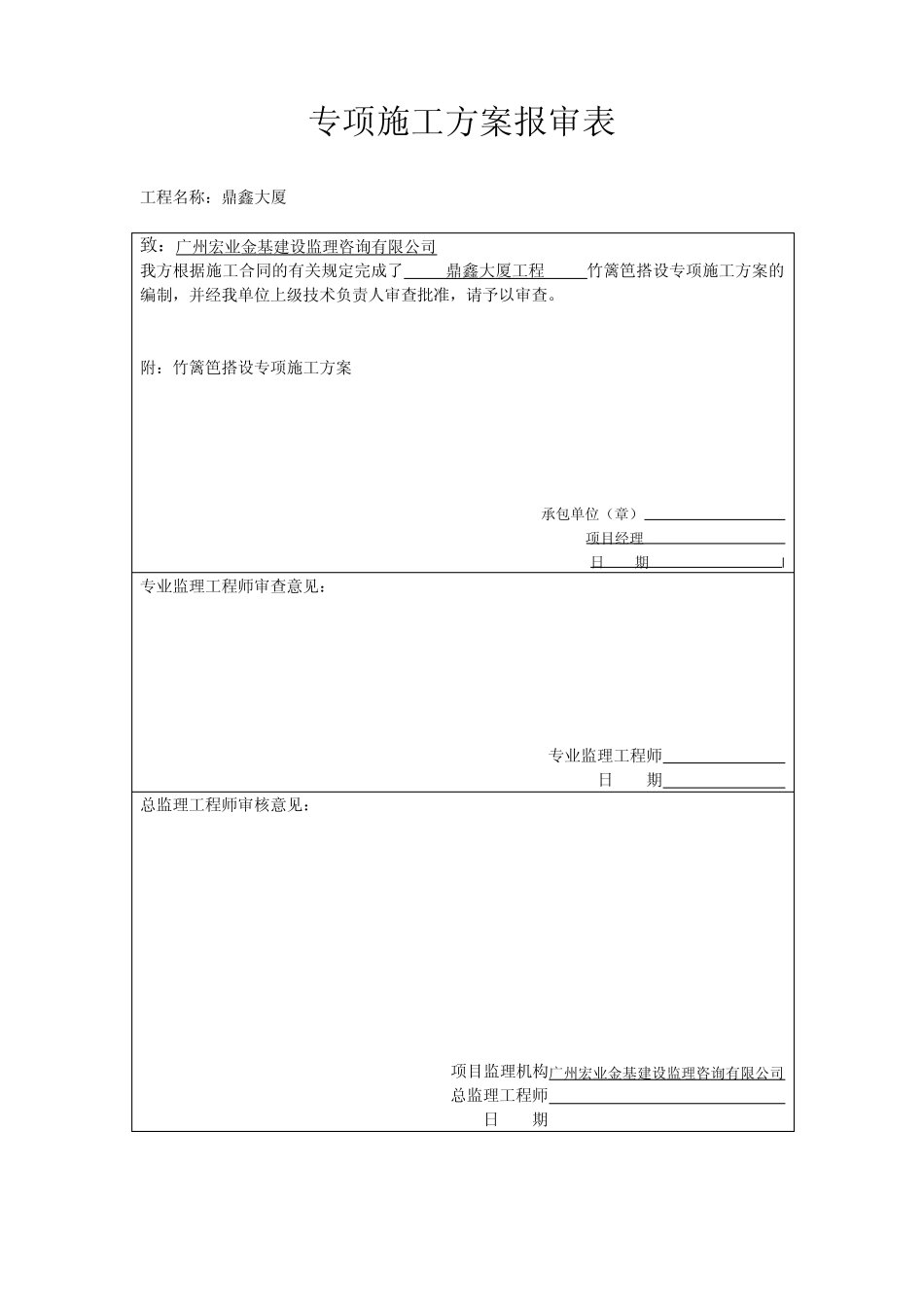 竹篱笆搭设方案_第3页