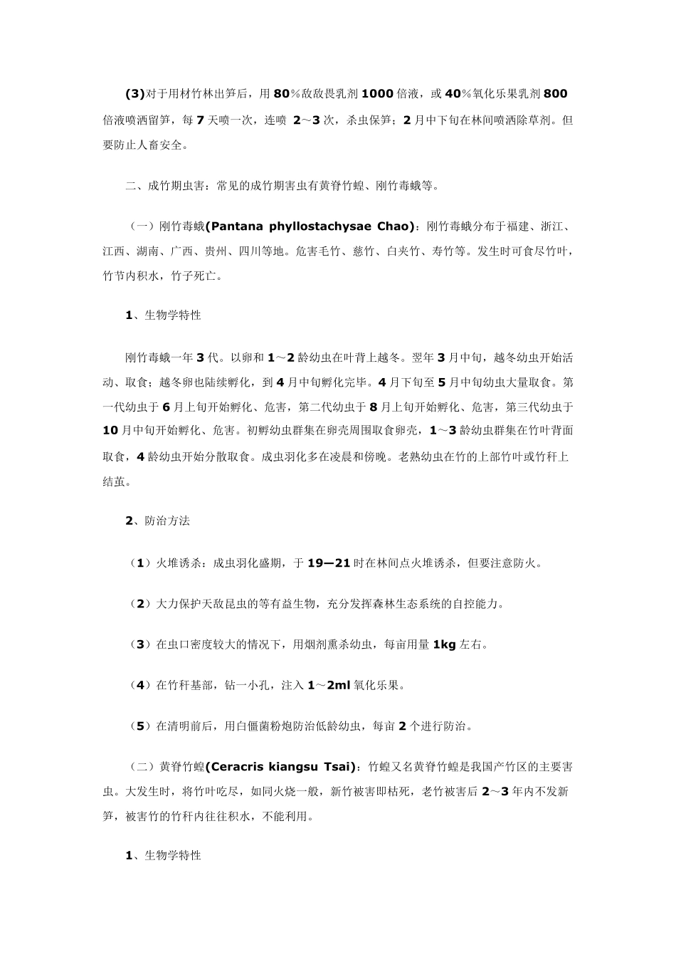竹类病虫害及其防治_第2页