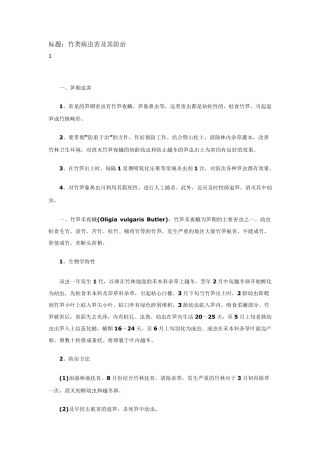竹类病虫害及其防治