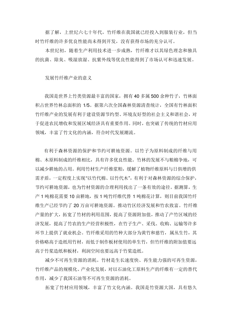 竹纤维市场分析与前景_第2页