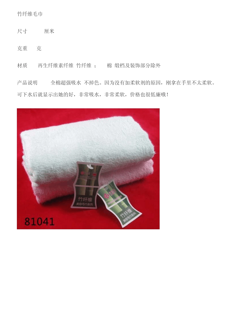 竹纤维毛巾知识_第1页
