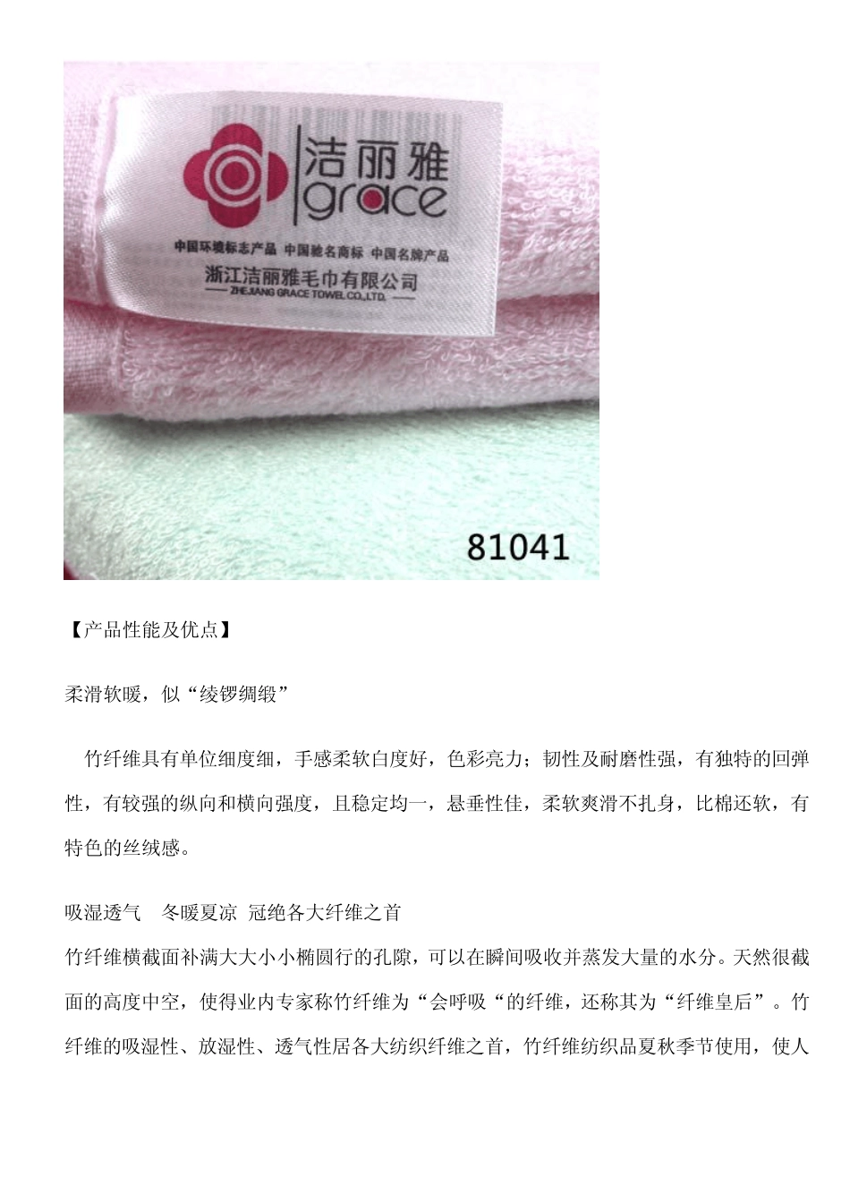 竹纤维毛巾知识_第2页