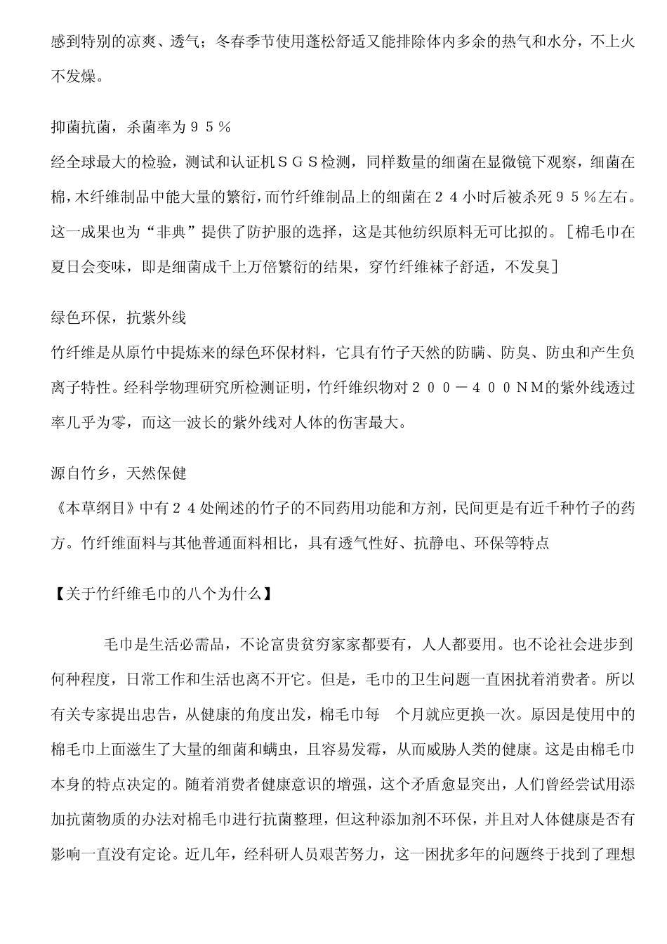 竹纤维毛巾知识_第3页