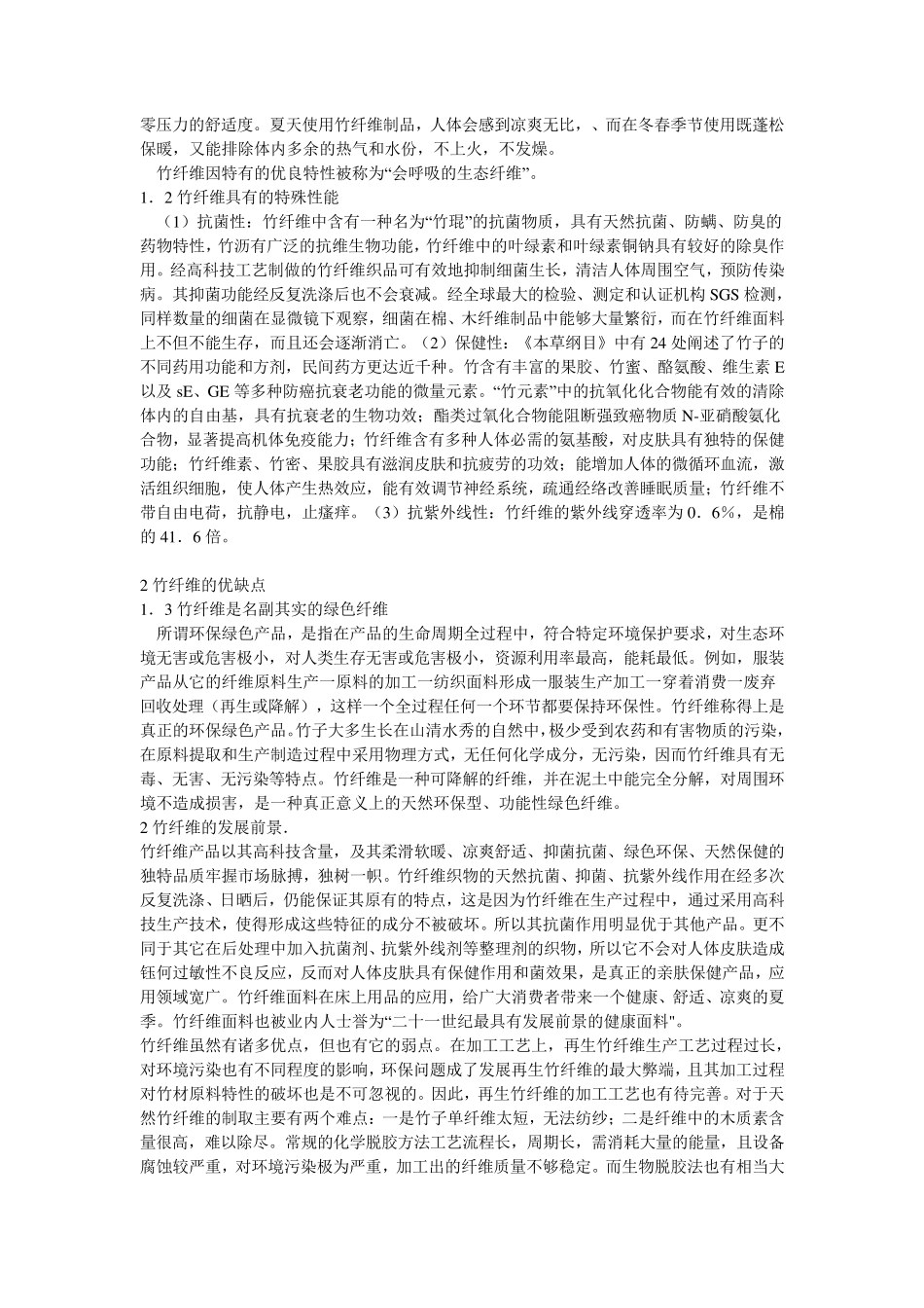竹纤维的优点_第3页