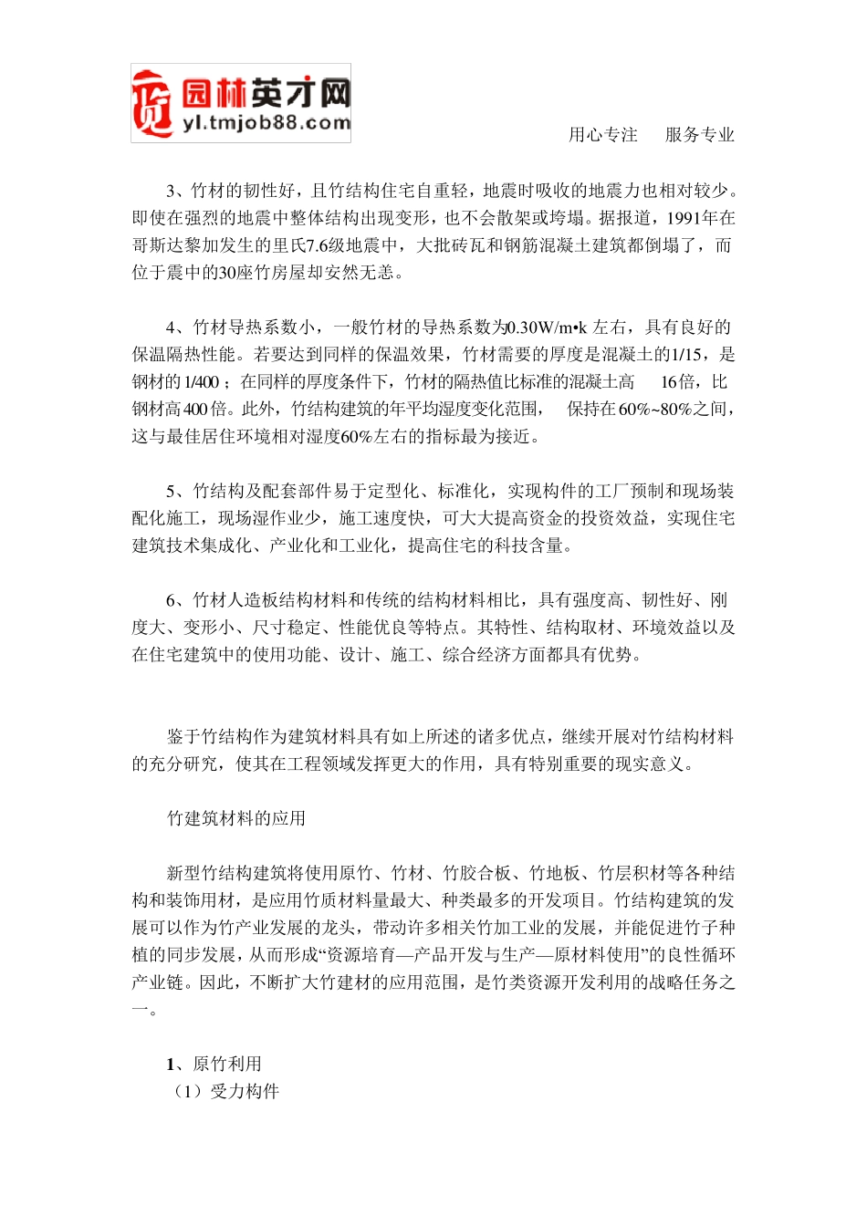 竹结构材料在建筑领域的前景_第3页