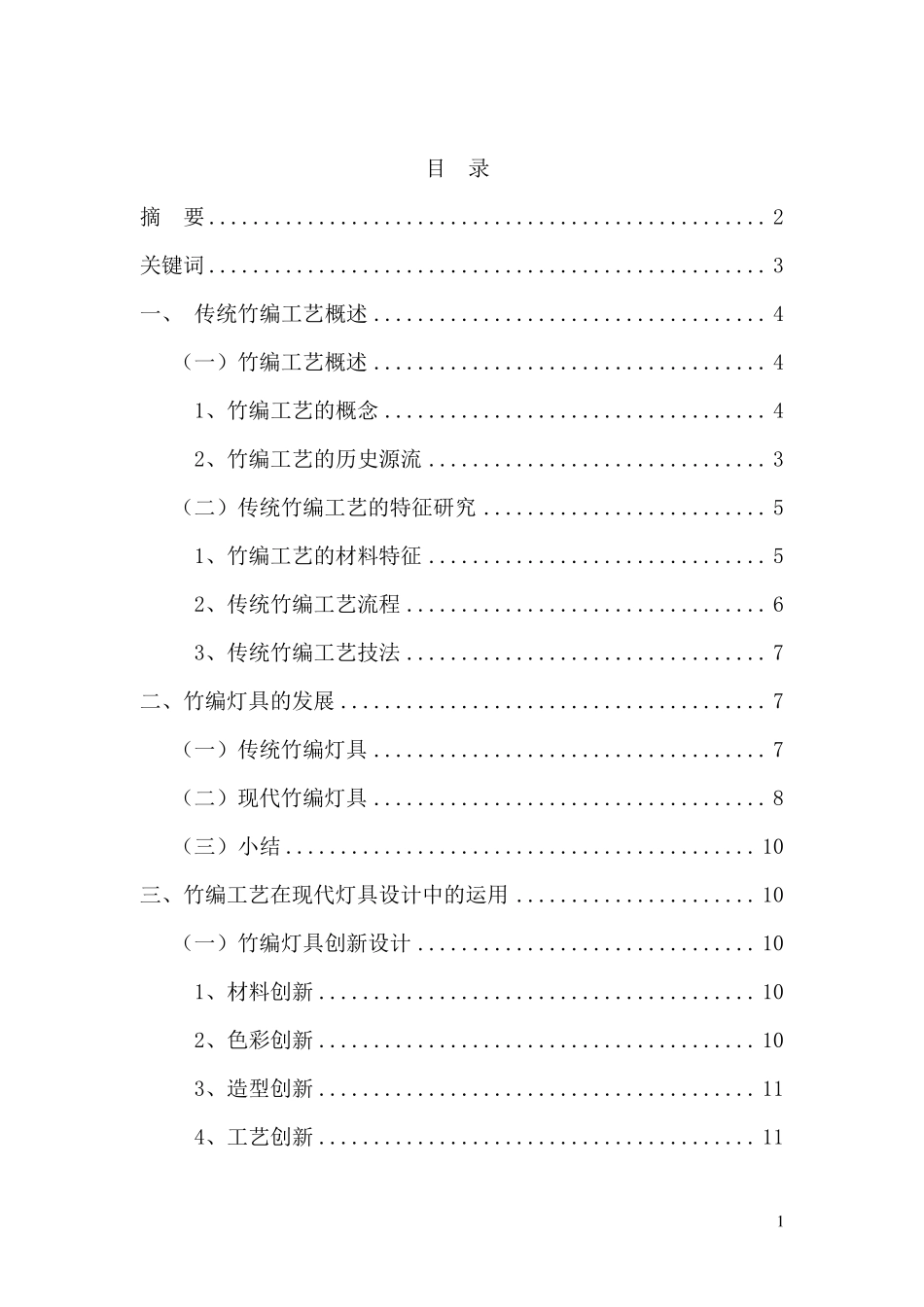 竹编工艺在现代灯具设计中的运用_第2页