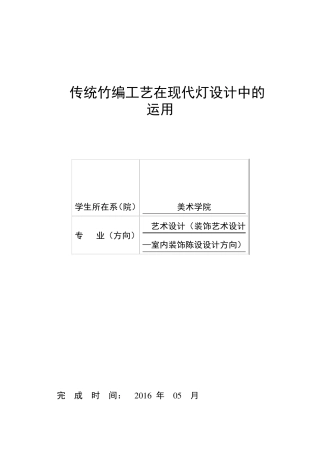 竹编工艺在现代灯具设计中的运用