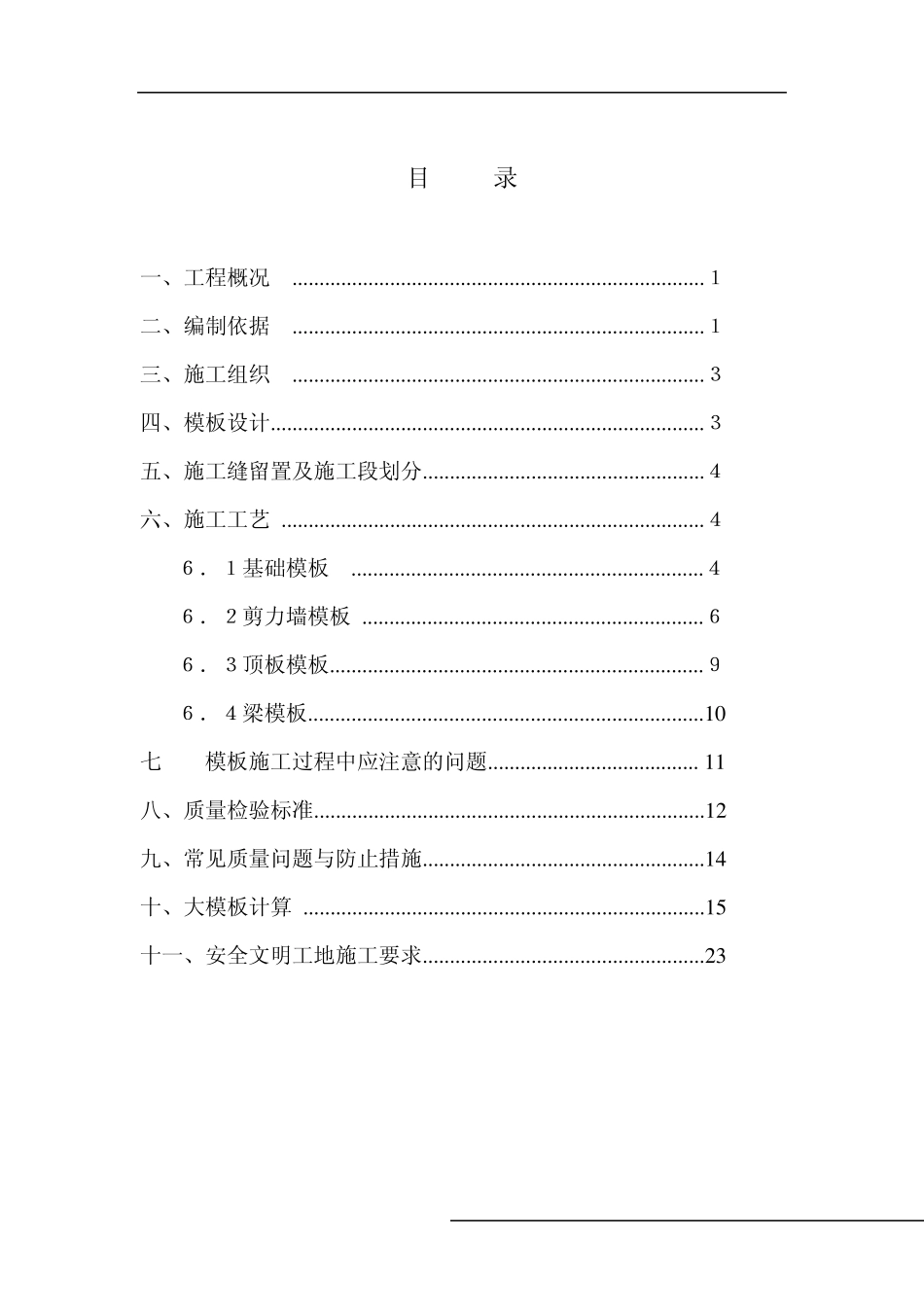 竹胶板模板方案_第2页