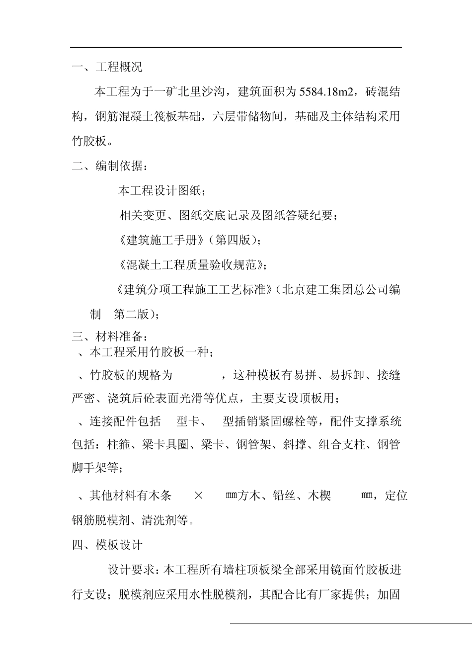 竹胶板模板方案_第3页