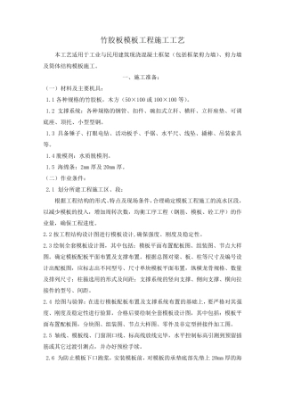 竹胶板模板施工工艺