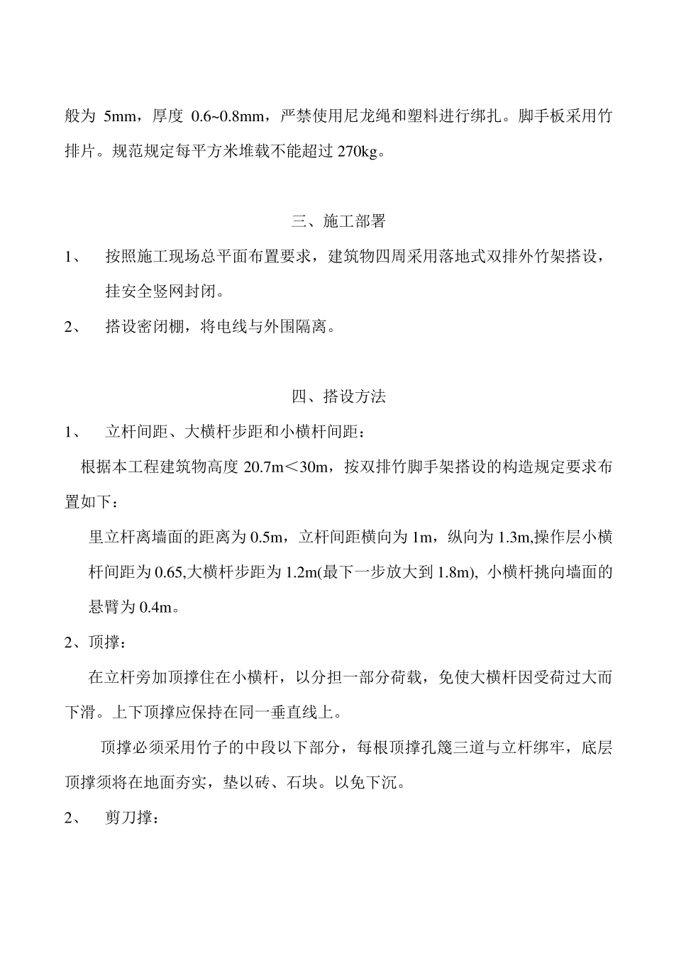 竹脚手架施工方案_第3页