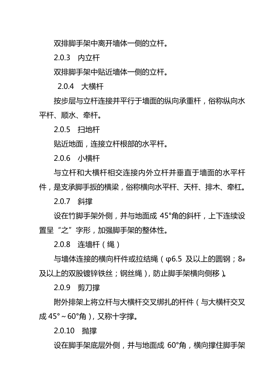 竹脚手架规范_第2页