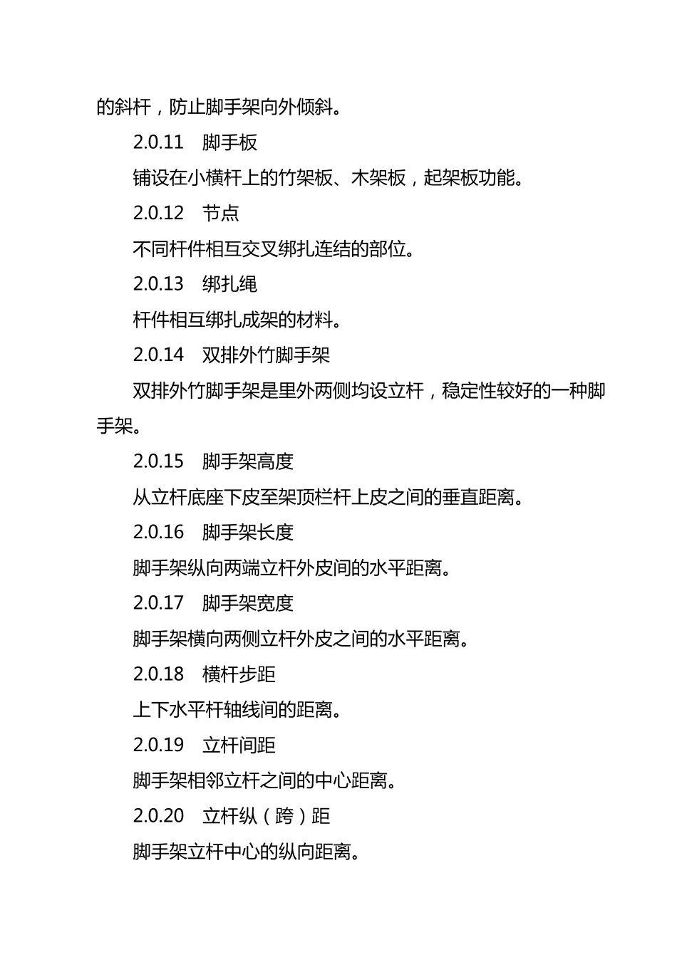 竹脚手架规范_第3页