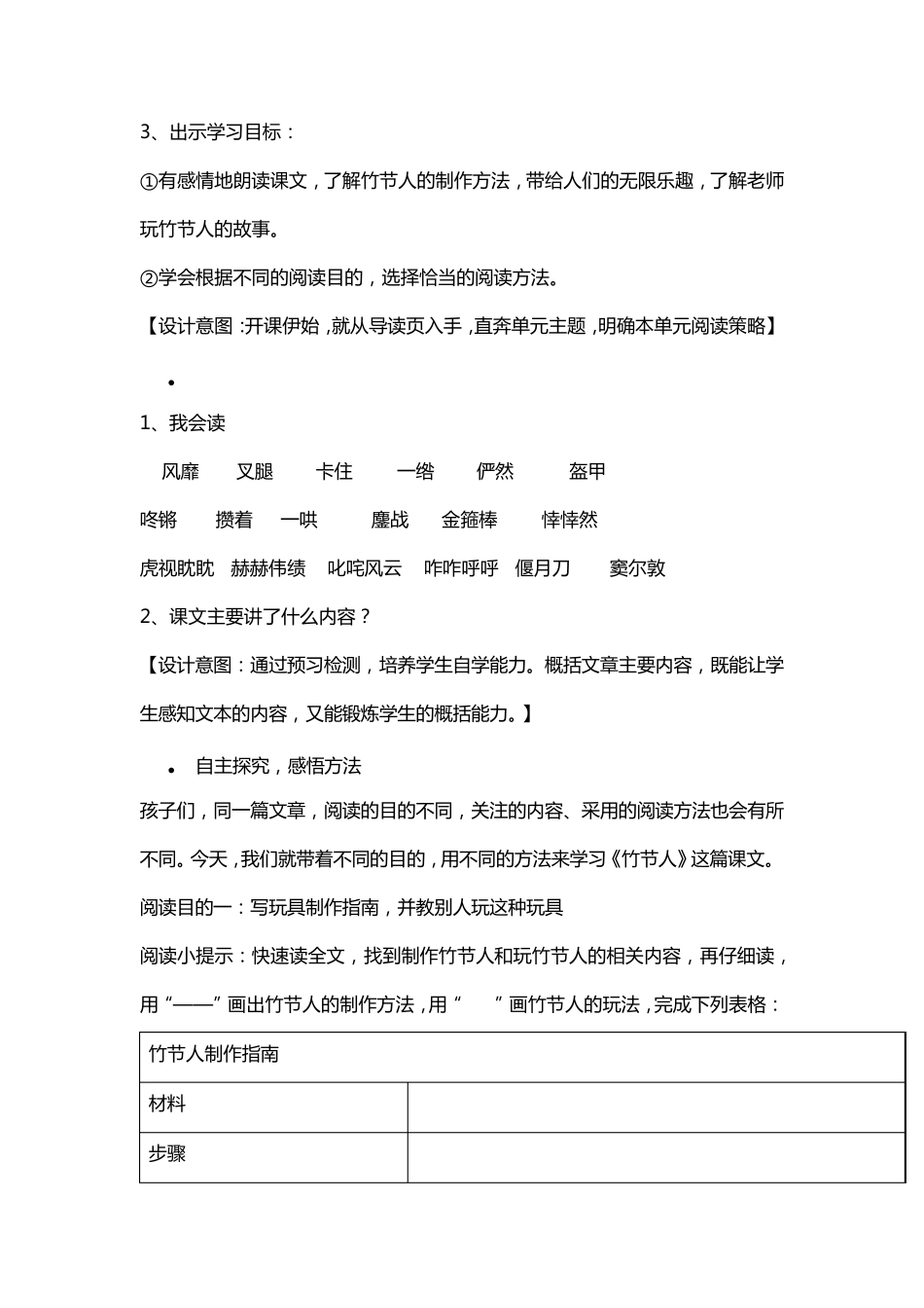 竹节人优秀教学设计_第2页