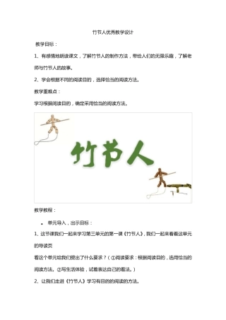 竹节人优秀教学设计