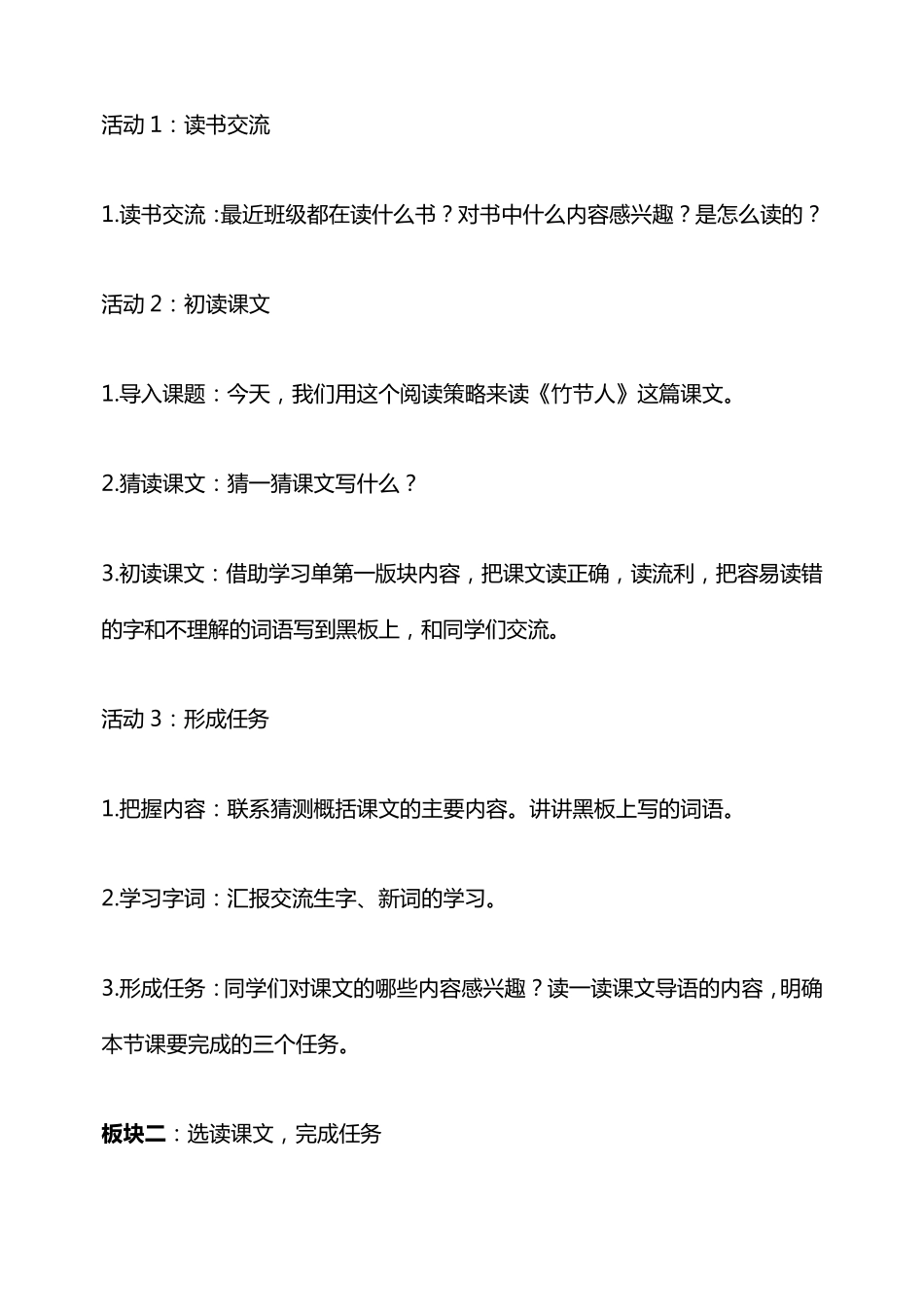 竹节人教学设计一等奖_第2页