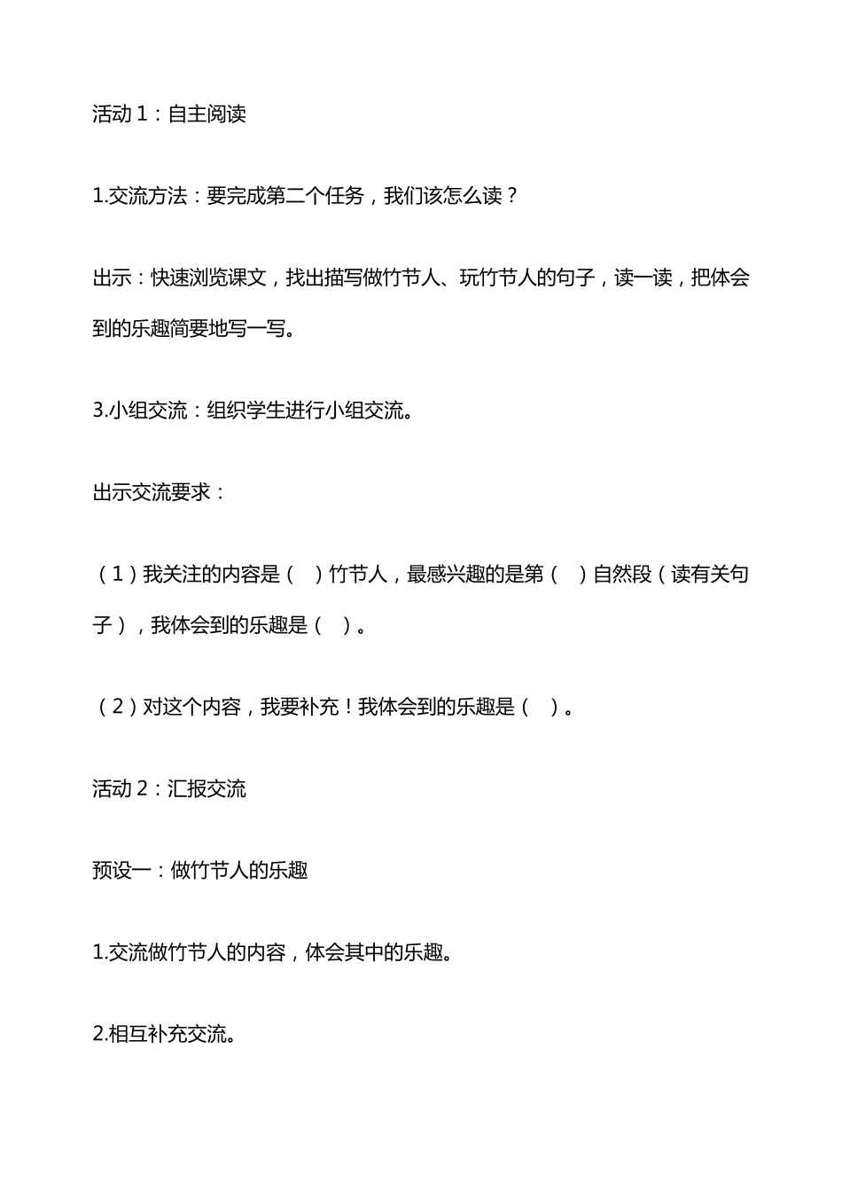 竹节人教学设计一等奖_第3页