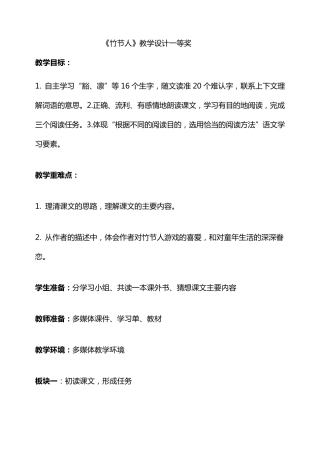 竹节人教学设计一等奖
