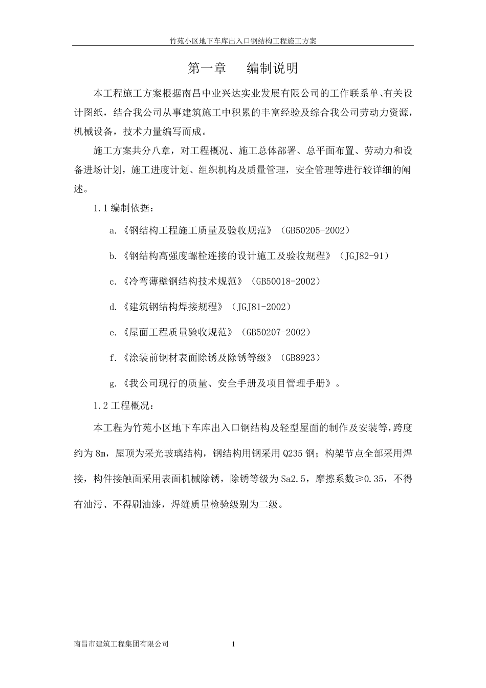 竹苑小区地下车库雨棚施工方案_第1页