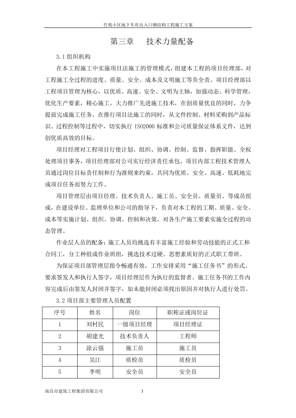 竹苑小区地下车库雨棚施工方案_第3页