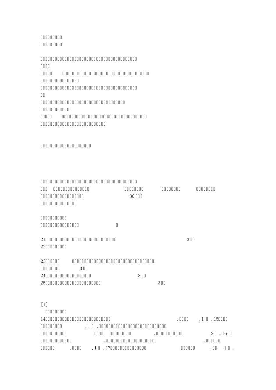 竹蔑阅读答案_第2页