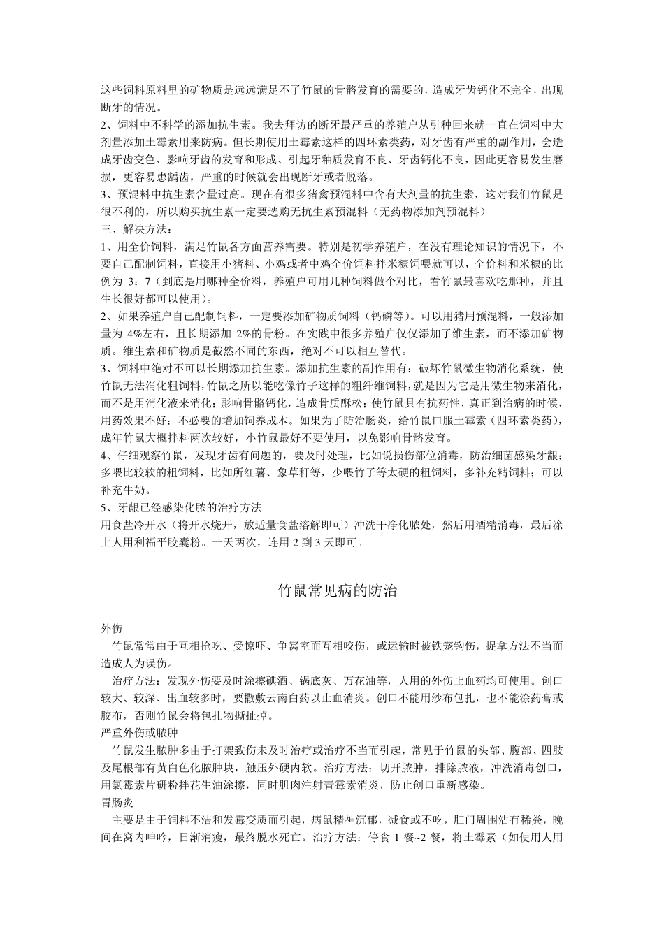 竹鼠健康与否看粪便一目了然_第3页