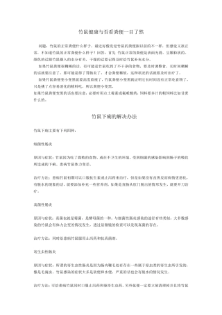 竹鼠健康与否看粪便一目了然