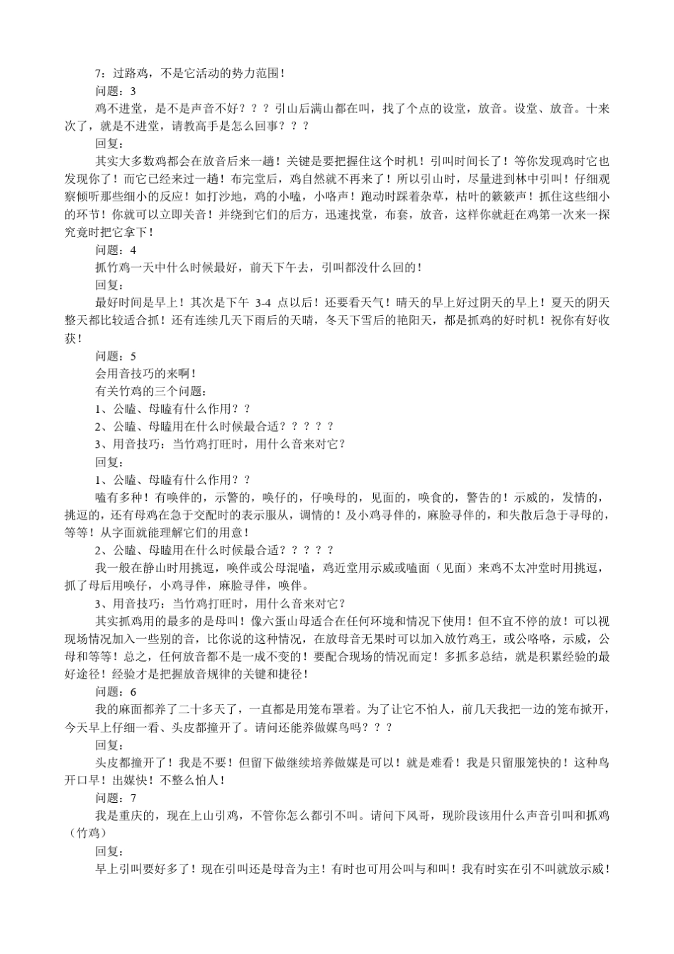 竹鸡捕养训经验全集_第2页
