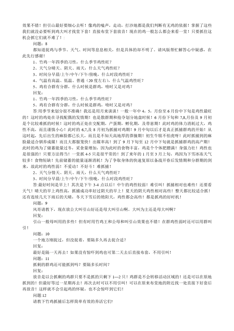 竹鸡捕养训经验全集_第3页