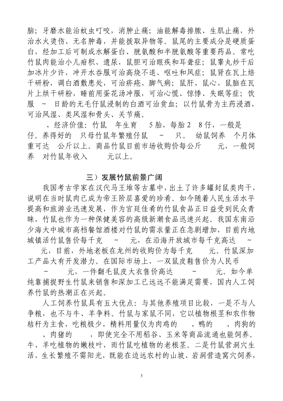 竹鼠养殖技术(发放用)20110428_第3页