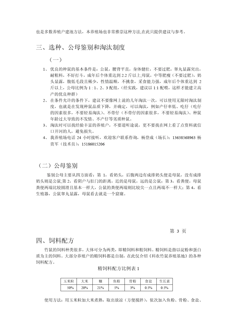 竹鼠养殖技术,竹鼠养殖方法_第2页