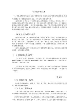 竹鼠养殖技术,竹鼠养殖方法