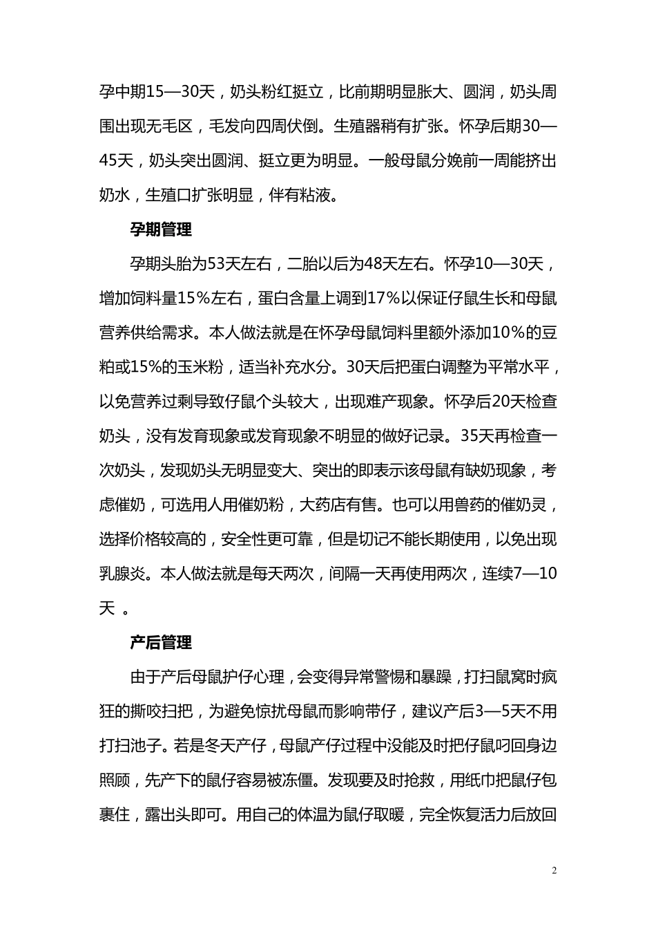 竹鼠养殖技术篇_第2页