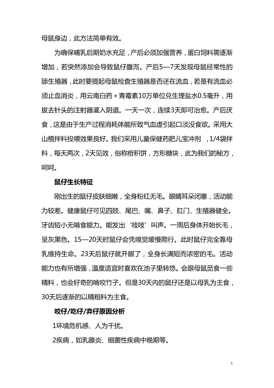 竹鼠养殖技术篇_第3页