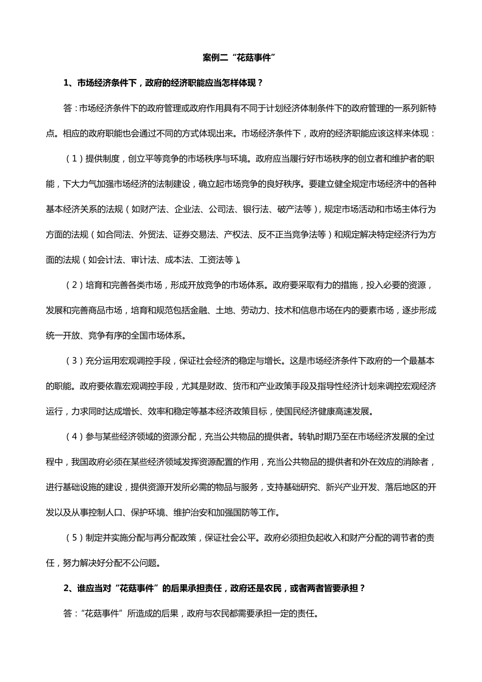 竺乾威《公共行政学》(第三版)课后“案例与思考”讲解_第3页