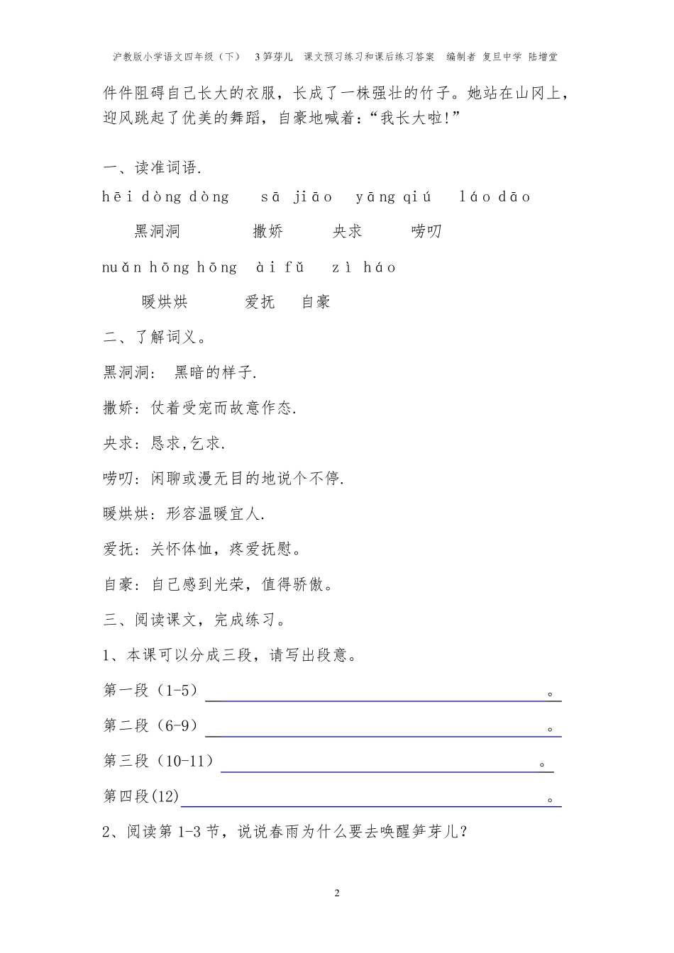 笋芽儿课文预习练习和课后练习答案编制者复旦中学陆增堂_第2页