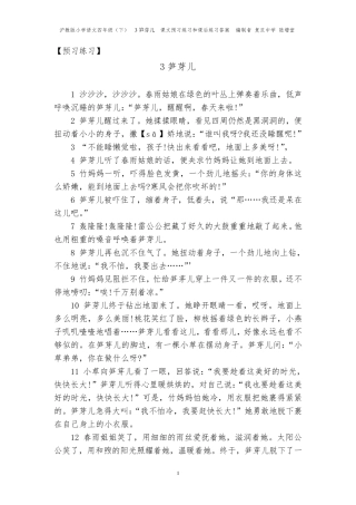 笋芽儿课文预习练习和课后练习答案编制者复旦中学陆增堂